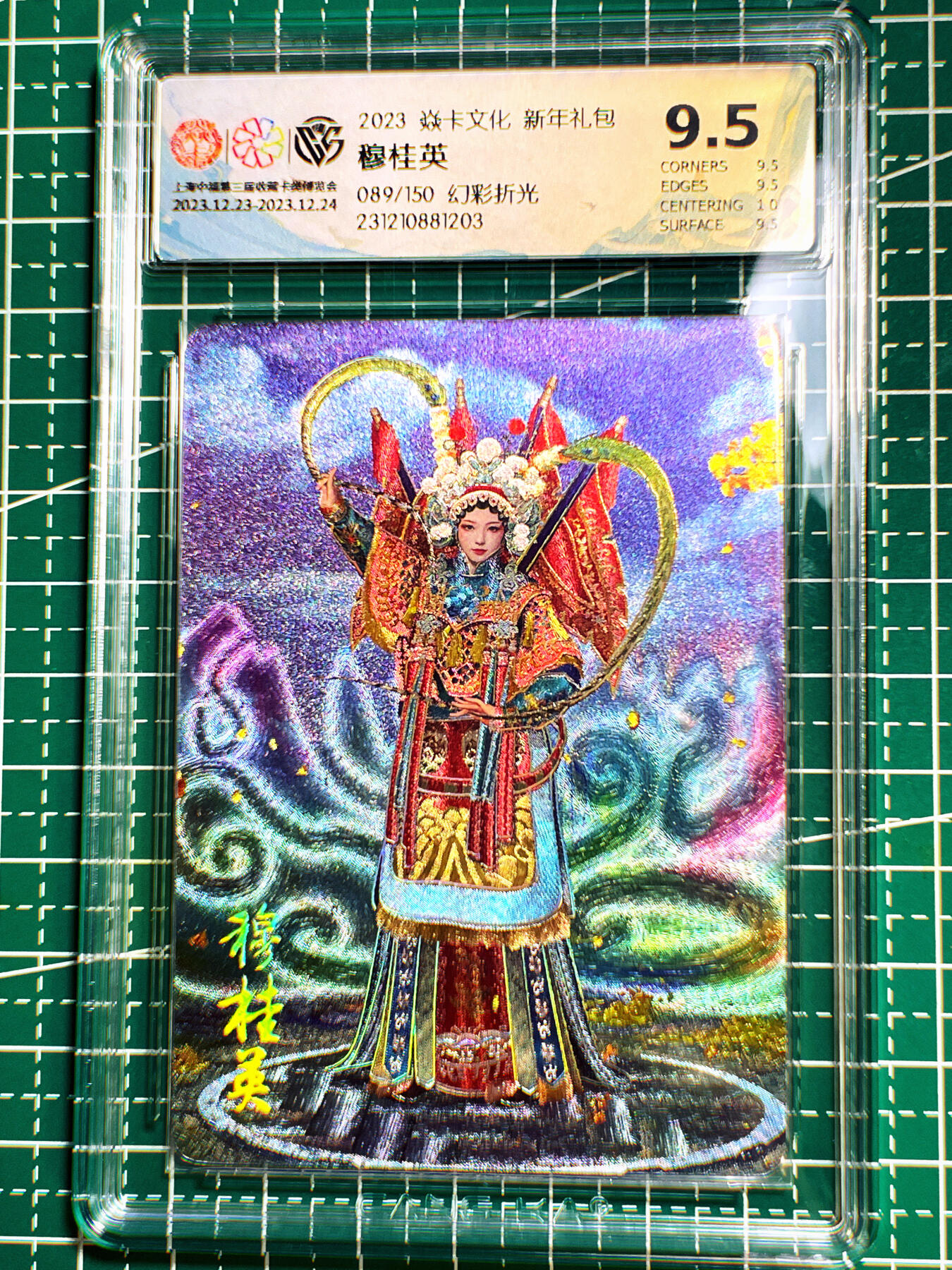 显眼宝第七期 私人收藏卡 【089/150 最美京剧穆桂英】 京剧领域无敌存在 穆桂英 幻彩折光限定编号 可升级10G