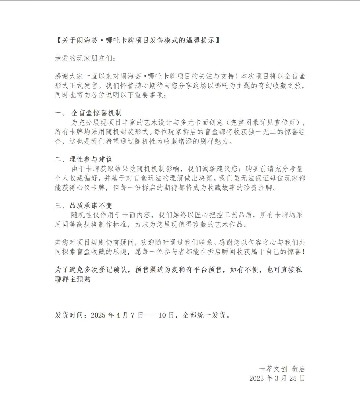 【闹海荟·哪吒】卡牌礼盒，购买前请阅读产品细则及所有商品图片信息