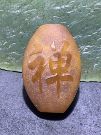 精美高玉化风化纹冰飘战国红玛瑙手工雕刻禅字勒子一颗！ - 精美高玉化风化纹冰飘战国红玛瑙手工雕刻禅字勒子一颗！