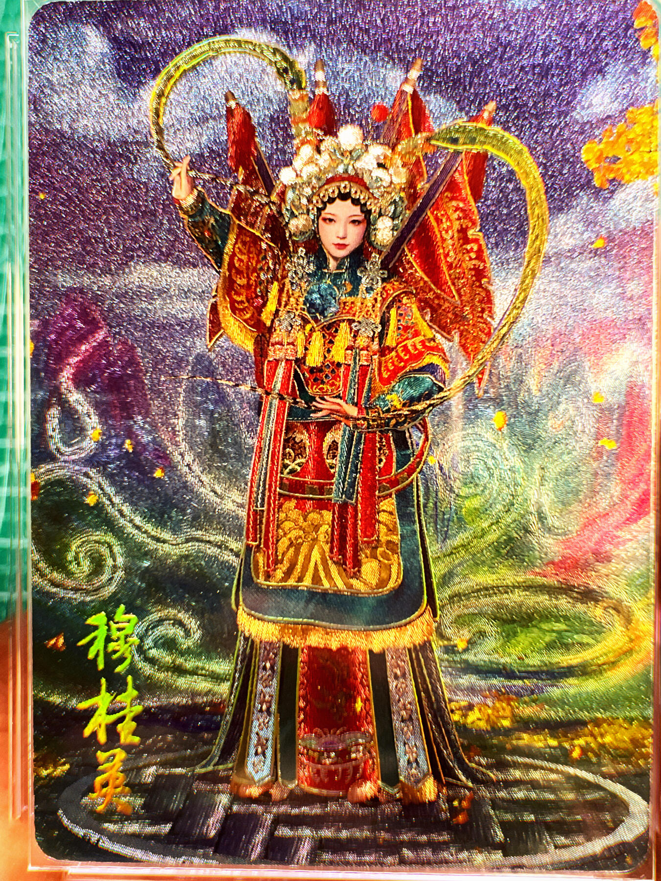显眼宝第七期 私人收藏卡 【089/150 最美京剧穆桂英】 京剧领域无敌存在 穆桂英 幻彩折光限定编号 可升级10G