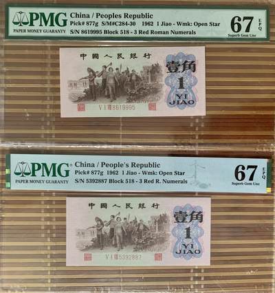 41920-①√ 三版币 ·珍稀度四星·红三凸·背棕水印·;PMG评级67EPQ - 41920-①√ 三版币 ·珍稀度四星·红三凸·背棕水印·;PMG评级67EPQ
