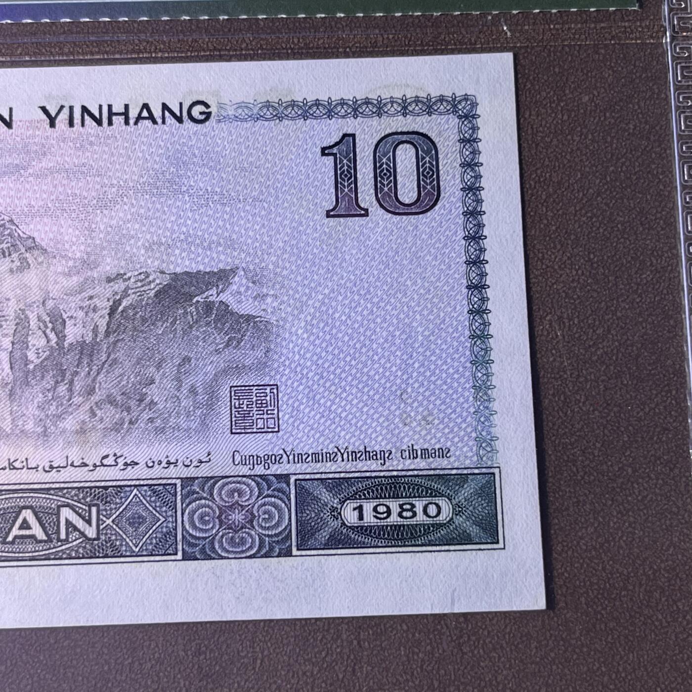 8010错版·裁切移位，发发号，不带4，标准尺寸，68分EPQ，按图发货
