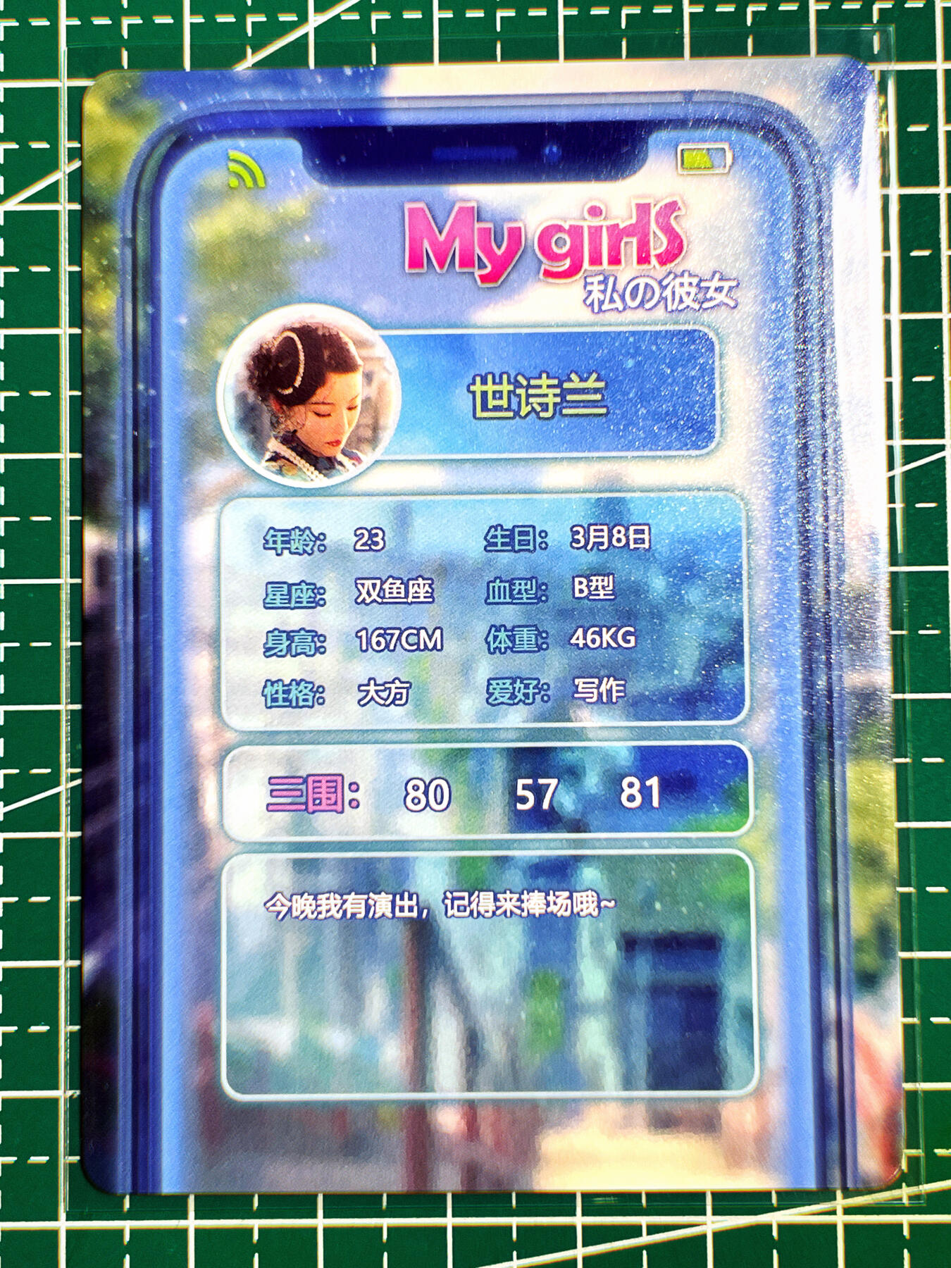 显眼宝第七期 私人收藏卡 燎原绯闻女友近景 散卡一张 旗袍风   世诗兰 金彩工艺