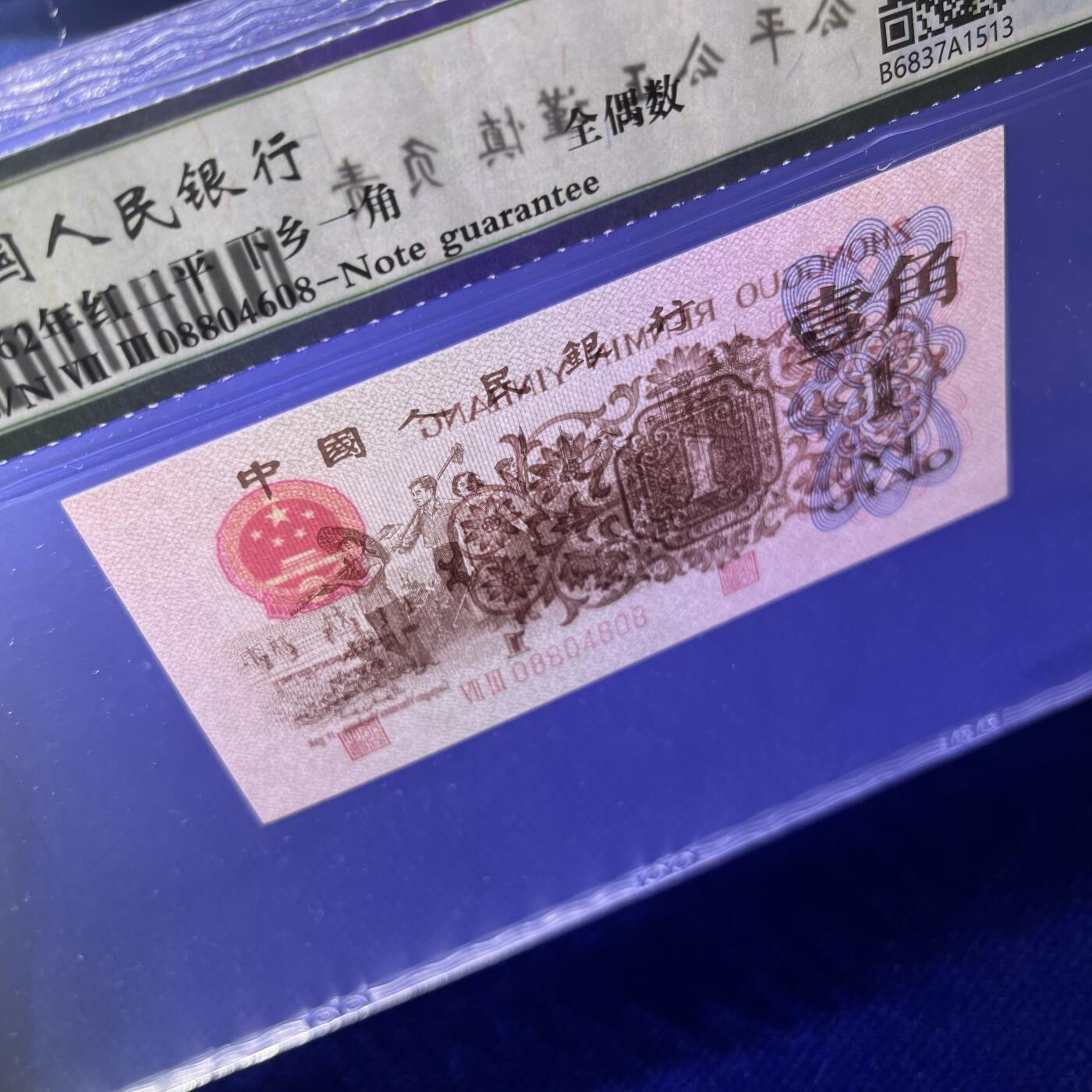 红二平全偶数 尾8，68分EPQ，按图发货