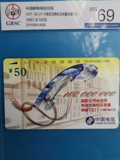 第5期拍卖 68分猴鸡狗 69分一亿门等卡 - 69分公博一亿门1套