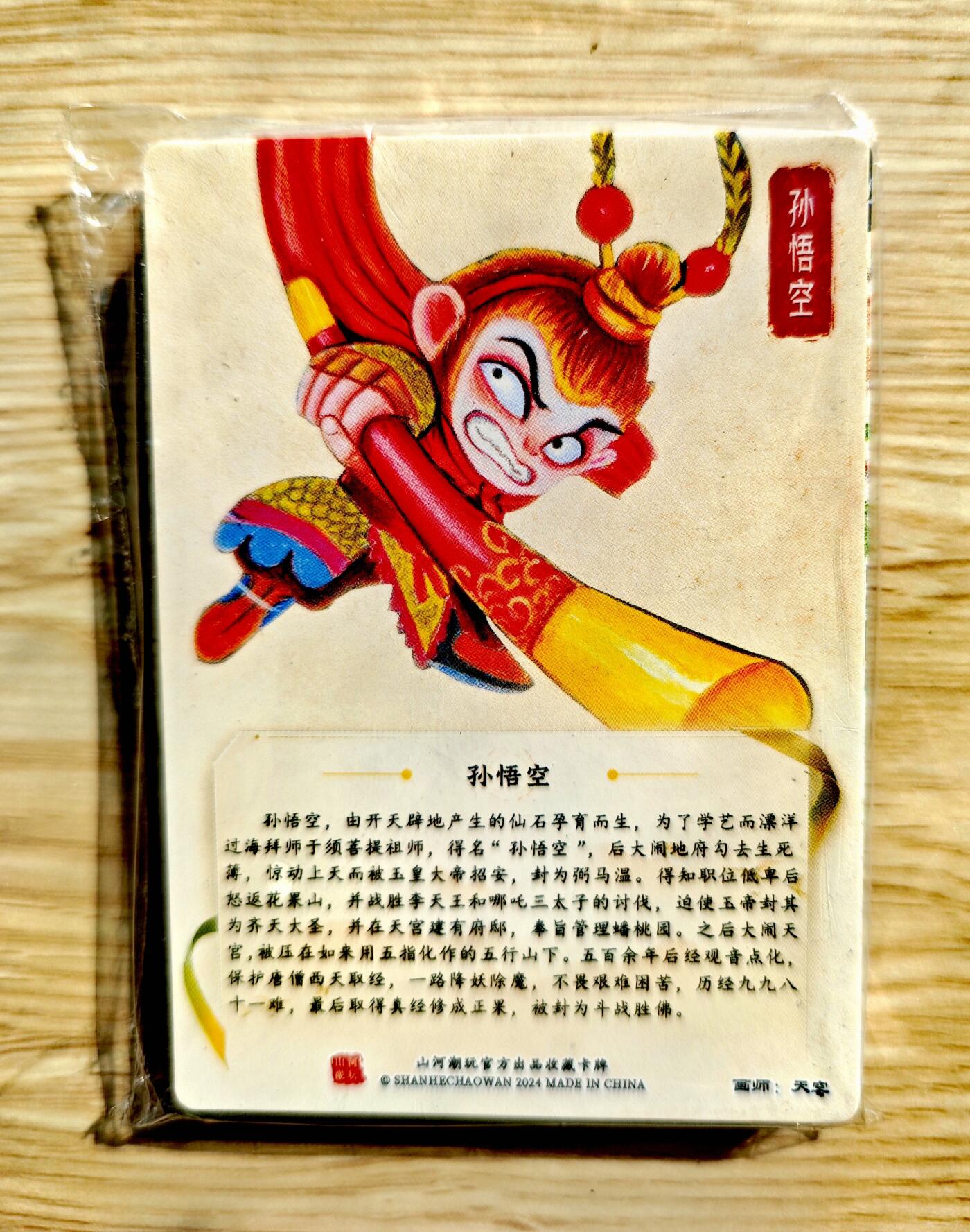 卡牌限时014期专场活动 【未拆封】山河潮玩-十二花神*12张+西游*5张粗闪*17张全