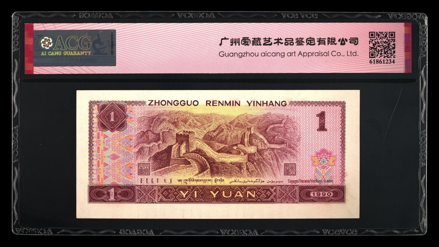 1990年壹圆SE冠金杯桃花红，稀少朦胧号！标注朦胧号个性标，爱藏严评66E，号码全程无3457，按图发货！