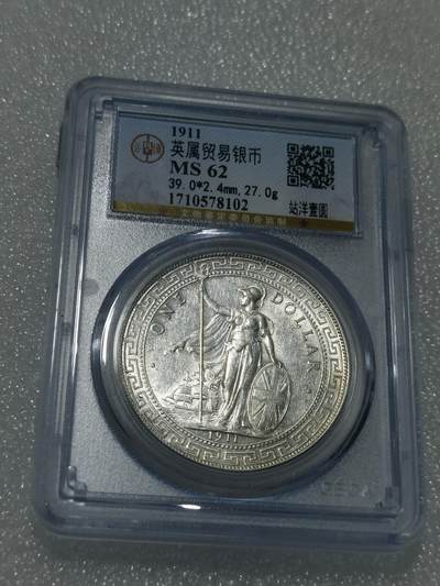 天下钱庄专场欢迎参拍 - 公博评级MS62站洋