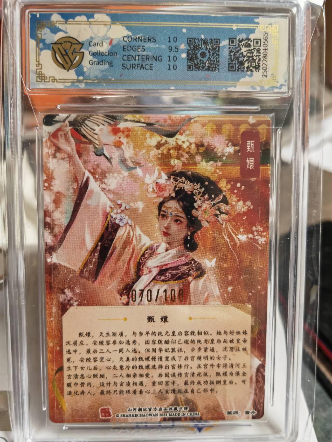 阳大大卡牌超级大甩拍第45期（周五晚上八点半截拍，持续收拍品，进群福利早知道） 【亲签】雪舟 甄嬛 半粗 10P 编号70/108