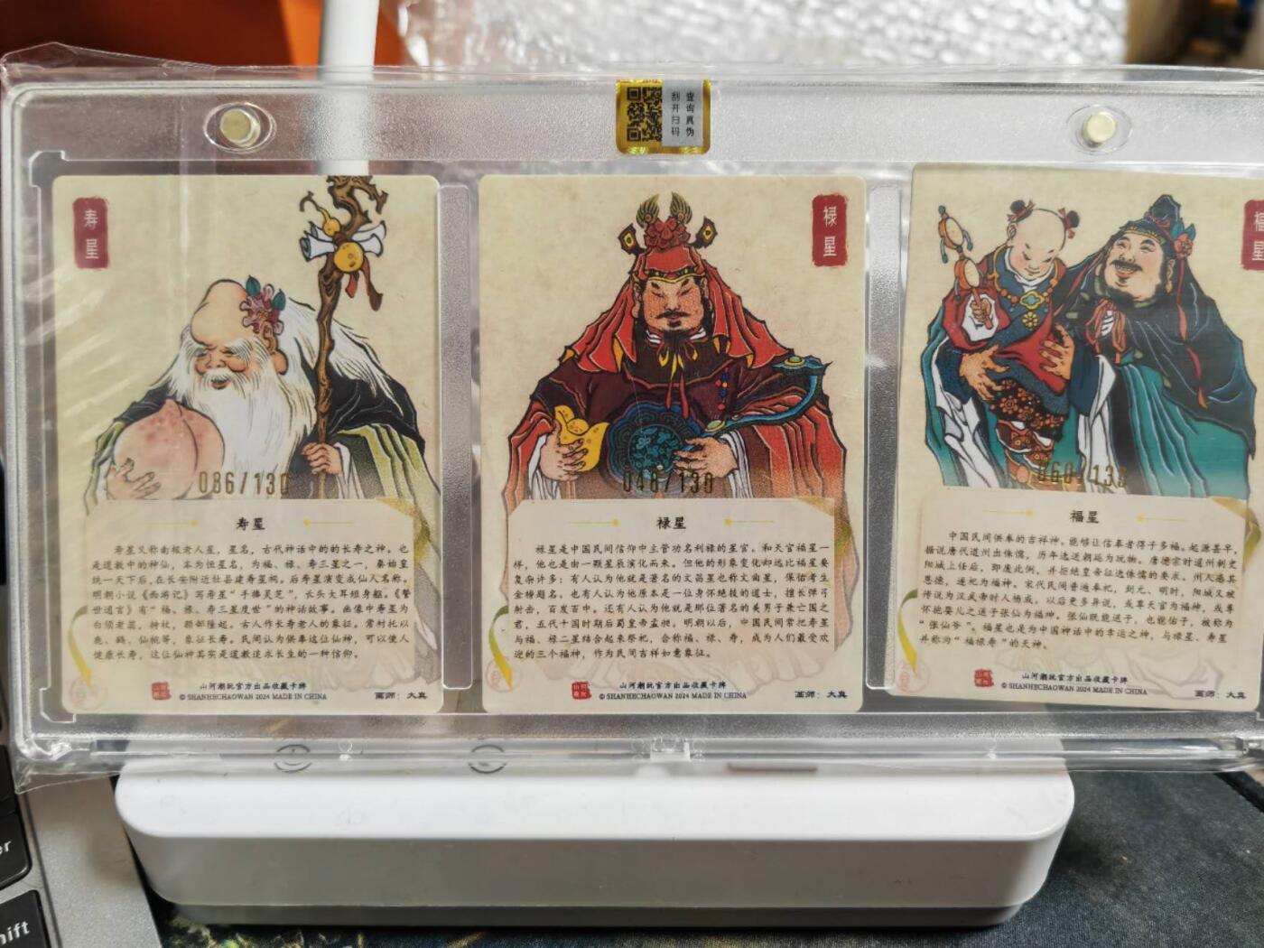 阳大大卡牌超级大甩拍第45期（周五晚上八点半截拍，持续收拍品，进群福利早知道） 【亲签】大真 福禄寿 三拼一组 带官封卡砖 编号86，48，60