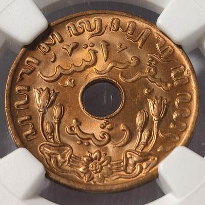 紫瑗钱币——第573期 - 荷属东印度 1945年 P版 1分 中孔 NGC MS64 RB