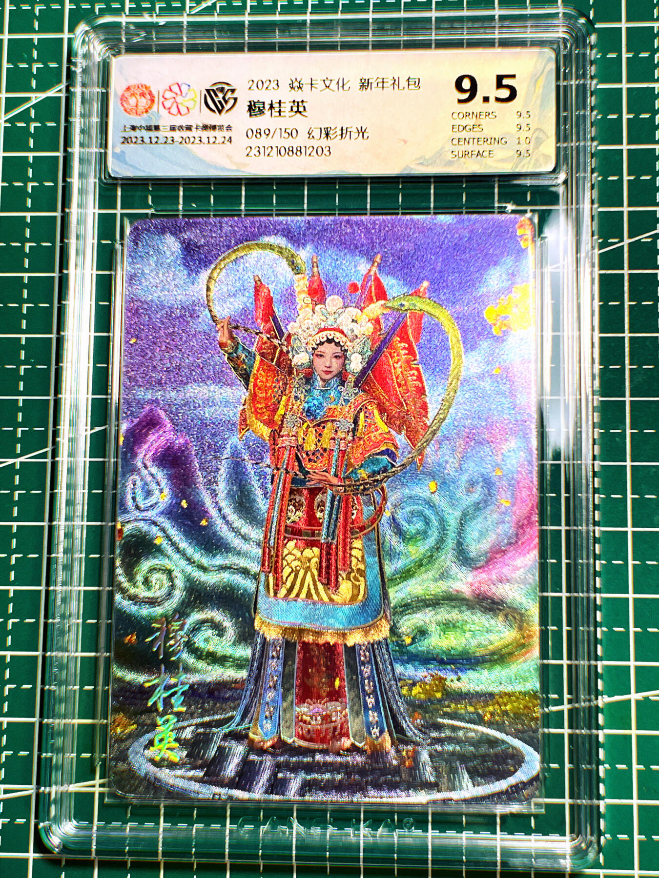 显眼宝第七期 私人收藏卡 【089/150 最美京剧穆桂英】 京剧领域无敌存在 穆桂英 幻彩折光限定编号 可升级10G