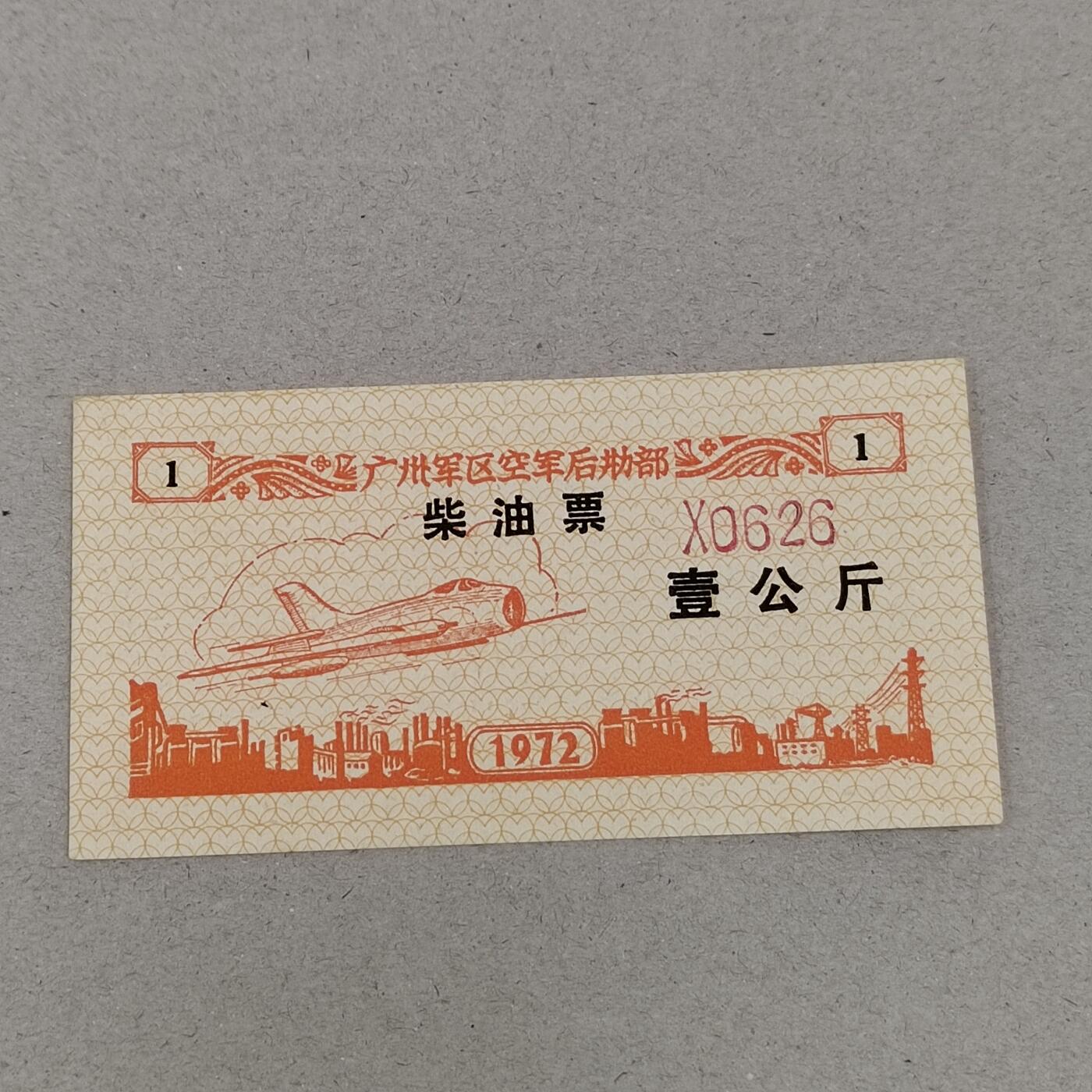 PCAI钱币27-289 二元纪念币古钱邮票小专场 油票