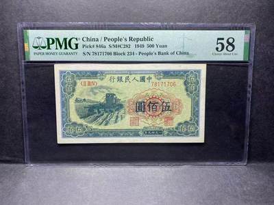 一版收割机美评PMG58无4尾6，全新原票，自然包浆，对光无黑线，售价3900包顺丰 - 一版收割机美评PMG58无4尾6，全新原票，自然包浆，对光无黑线，售价3900包顺丰