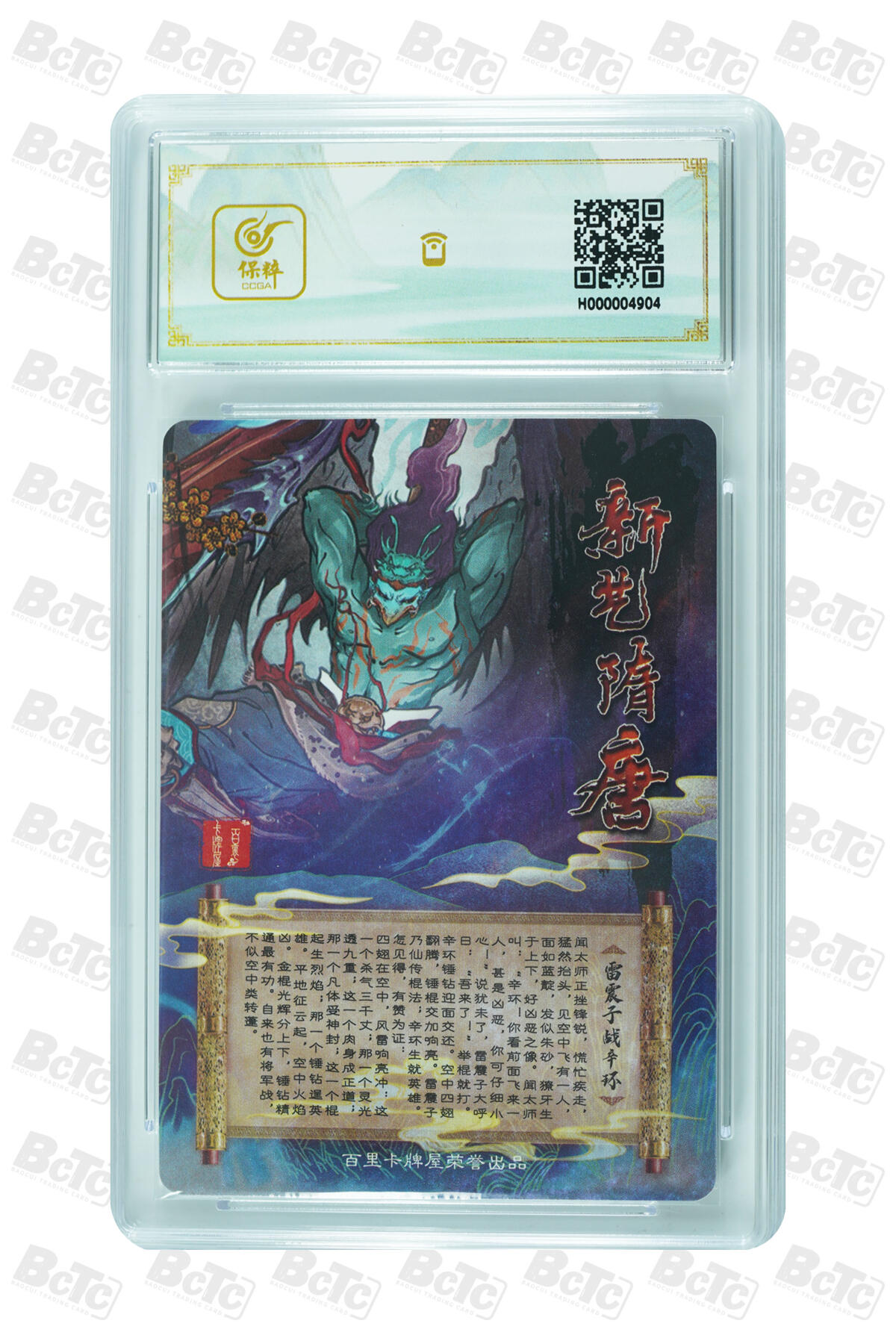 阳大大卡牌超级大甩拍第45期（周五晚上八点半截拍，持续收拍品，进群福利早知道） （极限9.5分评级卡）新艺隋唐限定卡 GEM MINT/P