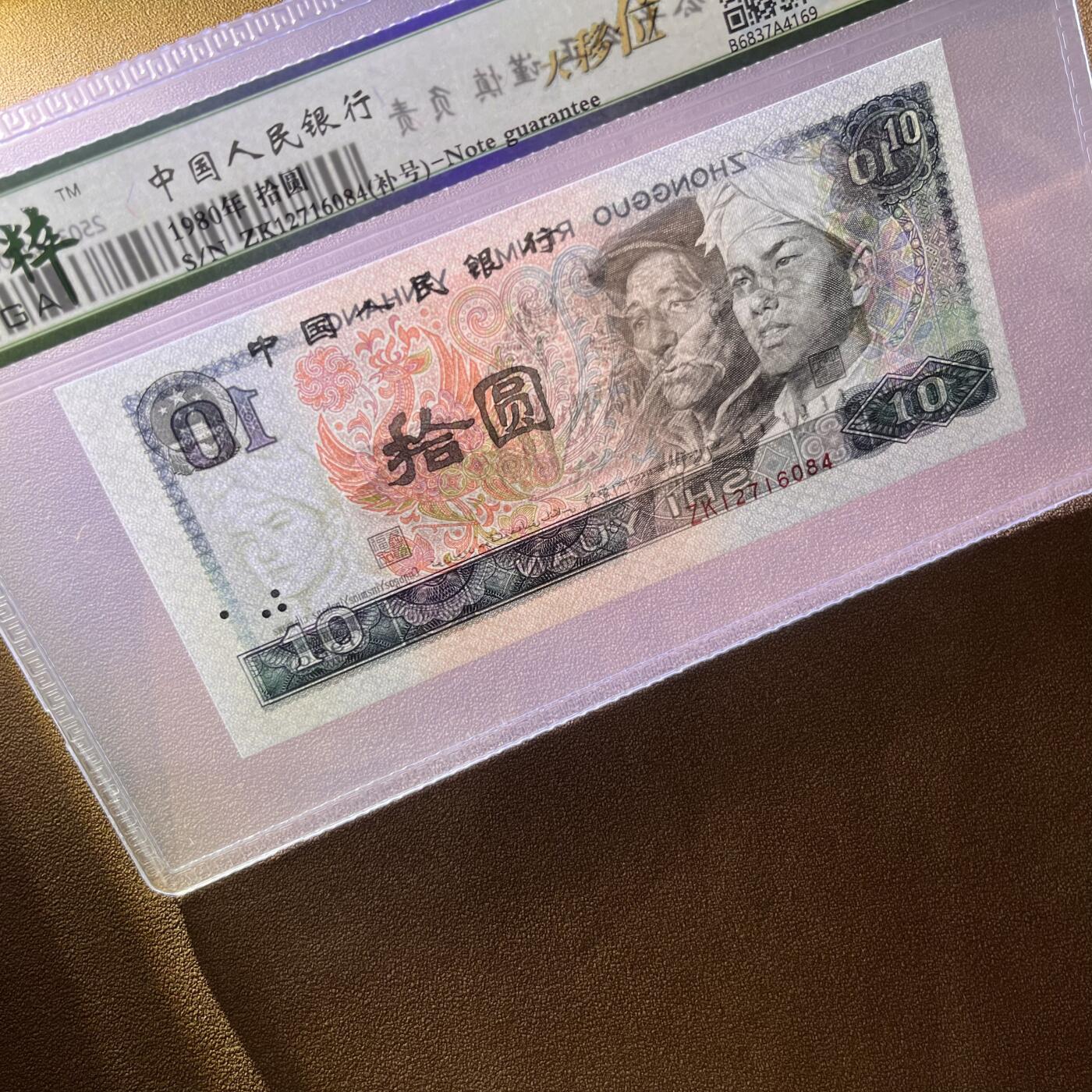 8010错版·大移位，标准尺寸，补号ZK，68分EPQ，按图发货