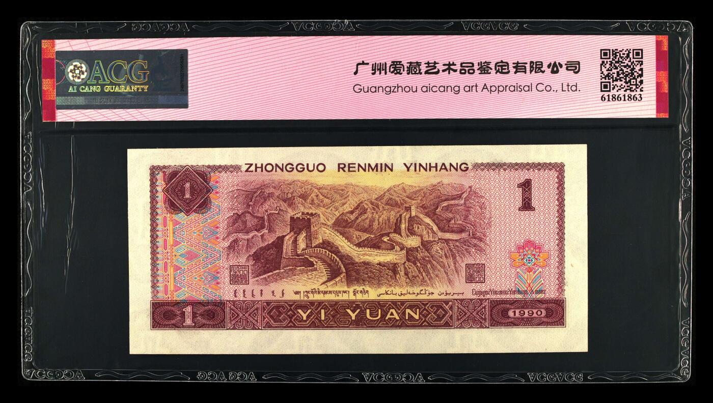 1990年壹圆GK冠金杯桃花红，稀少永恒号！标注永恒号个性标，爱藏严评66E，号码全程无47，按图发货！