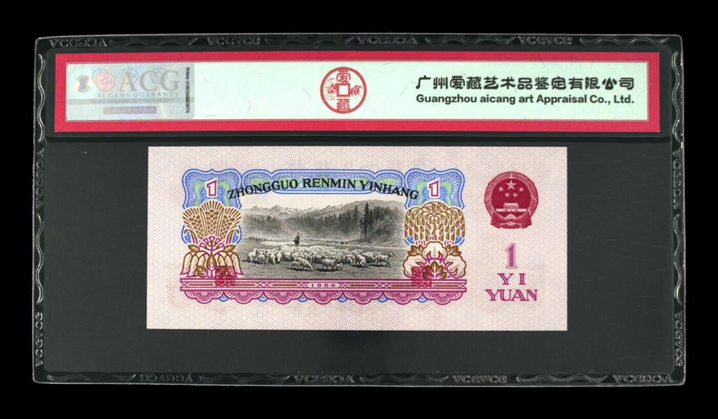 爱藏评级三版币二罗码拖拉机一元幸运树