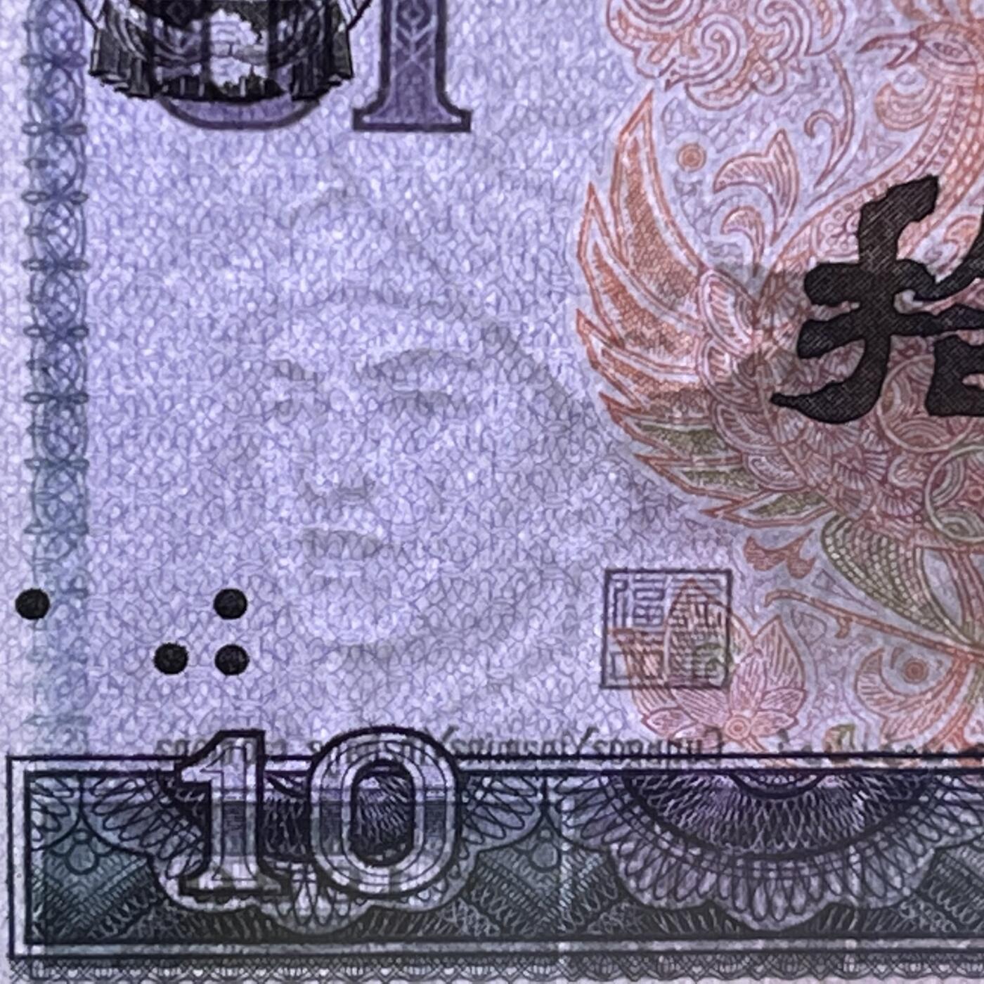 8010错版·荧光多印·水印移位 狮子身2222，68分EPQ，按图发货