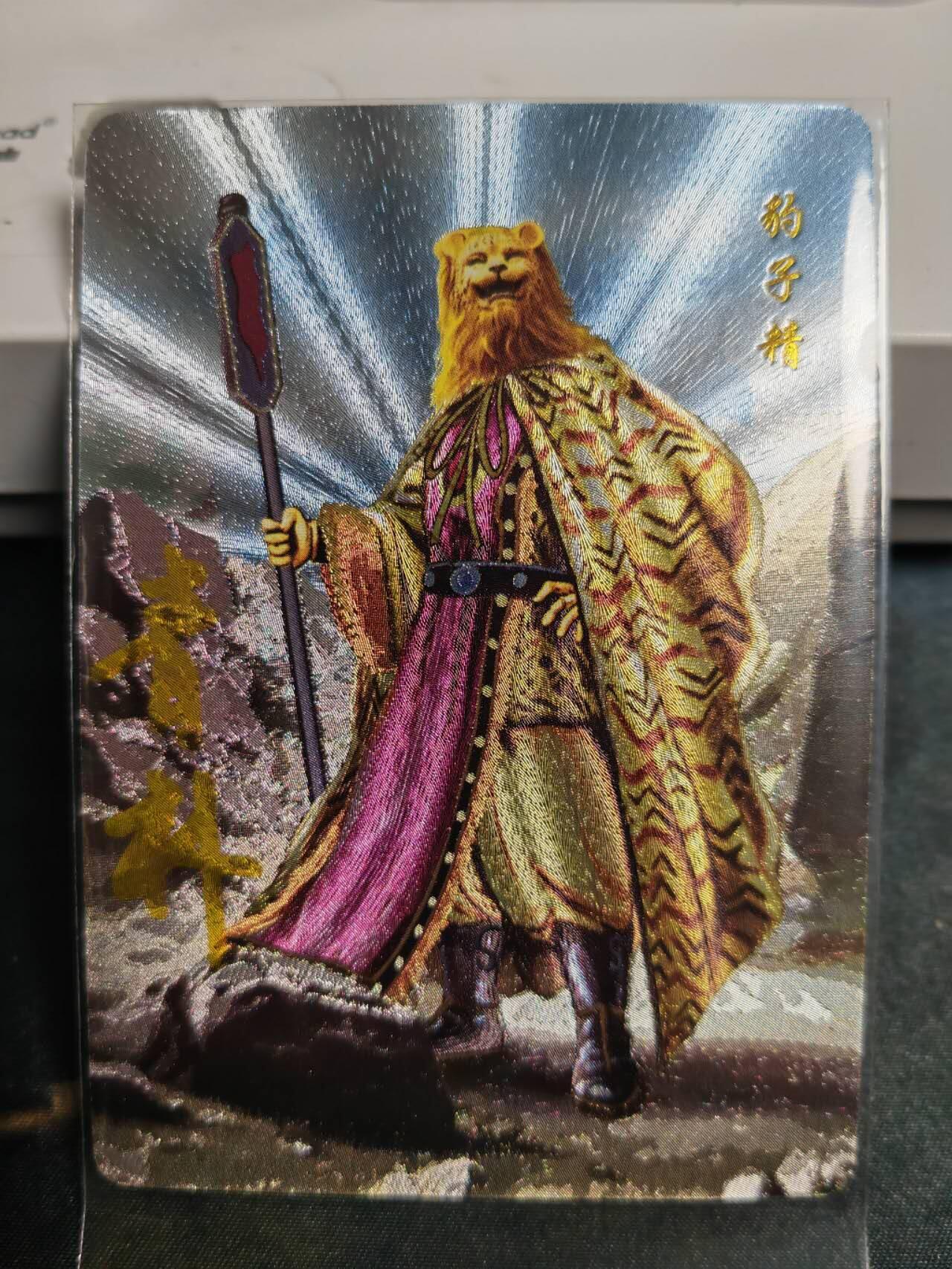 阳大大卡牌超级大甩拍第45期（周五晚上八点半截拍，持续收拍品，进群福利早知道） 【亲签】青朴 豹子精 编号8/10