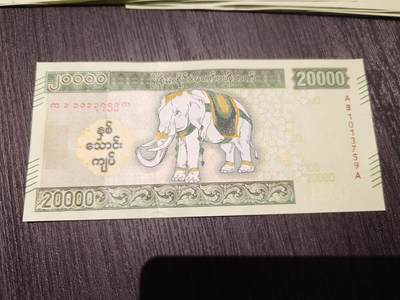 【世界钱币】精选微拍第173期暨2025年第12期  部分卖剩新品上架  缅甸20000 全新绝品无4尾号759