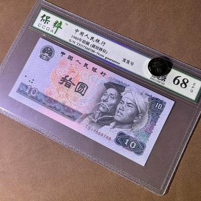 8010错版·裁切移位，发发号，不带4，标准尺寸，68分EPQ，按图发货 - 8010错版·裁切移位，发发号，不带4，标准尺寸，68分EPQ，按图发货