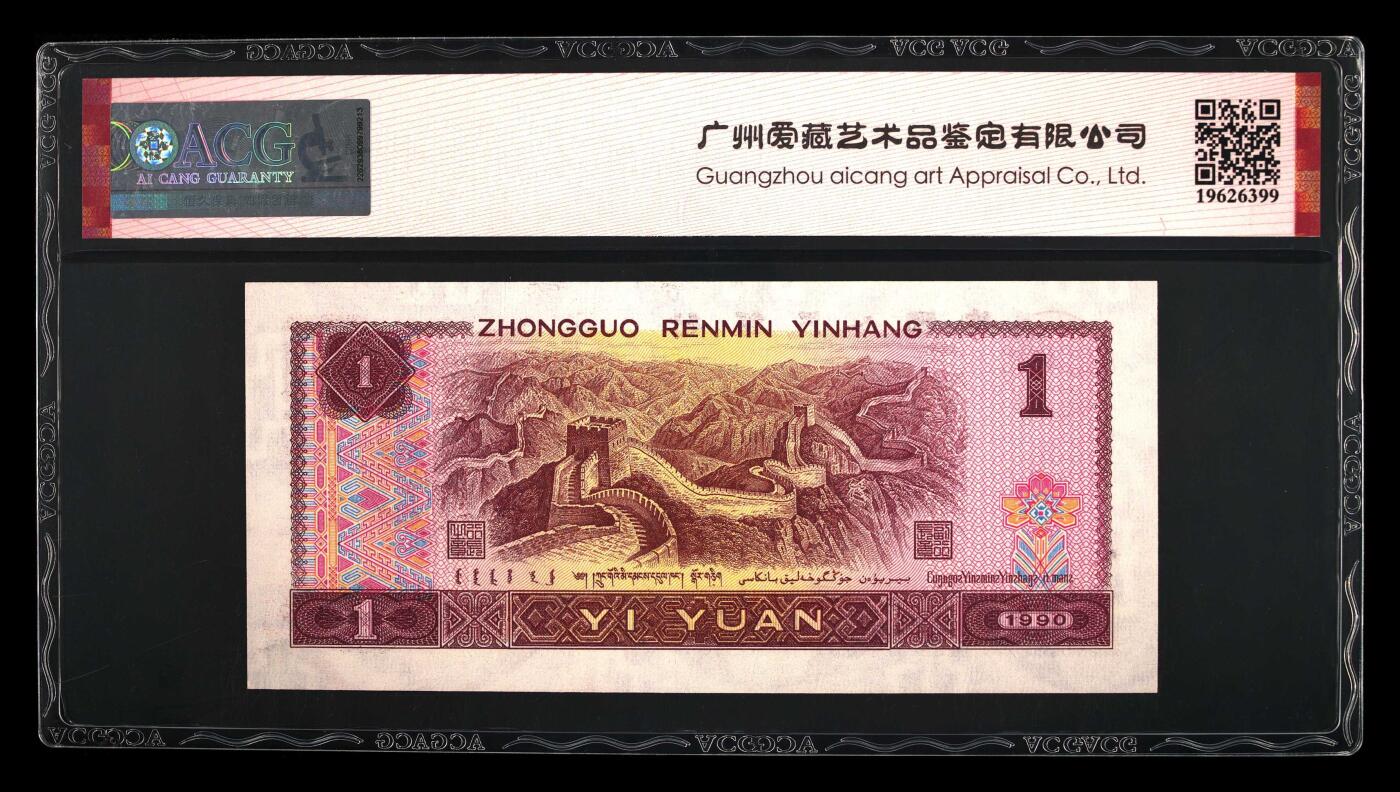 1990年壹圆HM冠金杯桃花红，稀少中间顺号！标注中间顺个性标，爱藏严评66E，三星无斑，号码中间顺3456，按图发货！