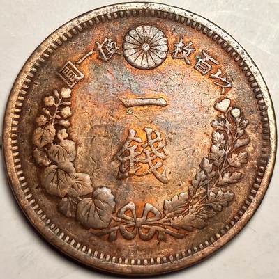 泉币菌-第14场-中外散币乐园 - 美品 日本明治龙一钱铜币 28mm