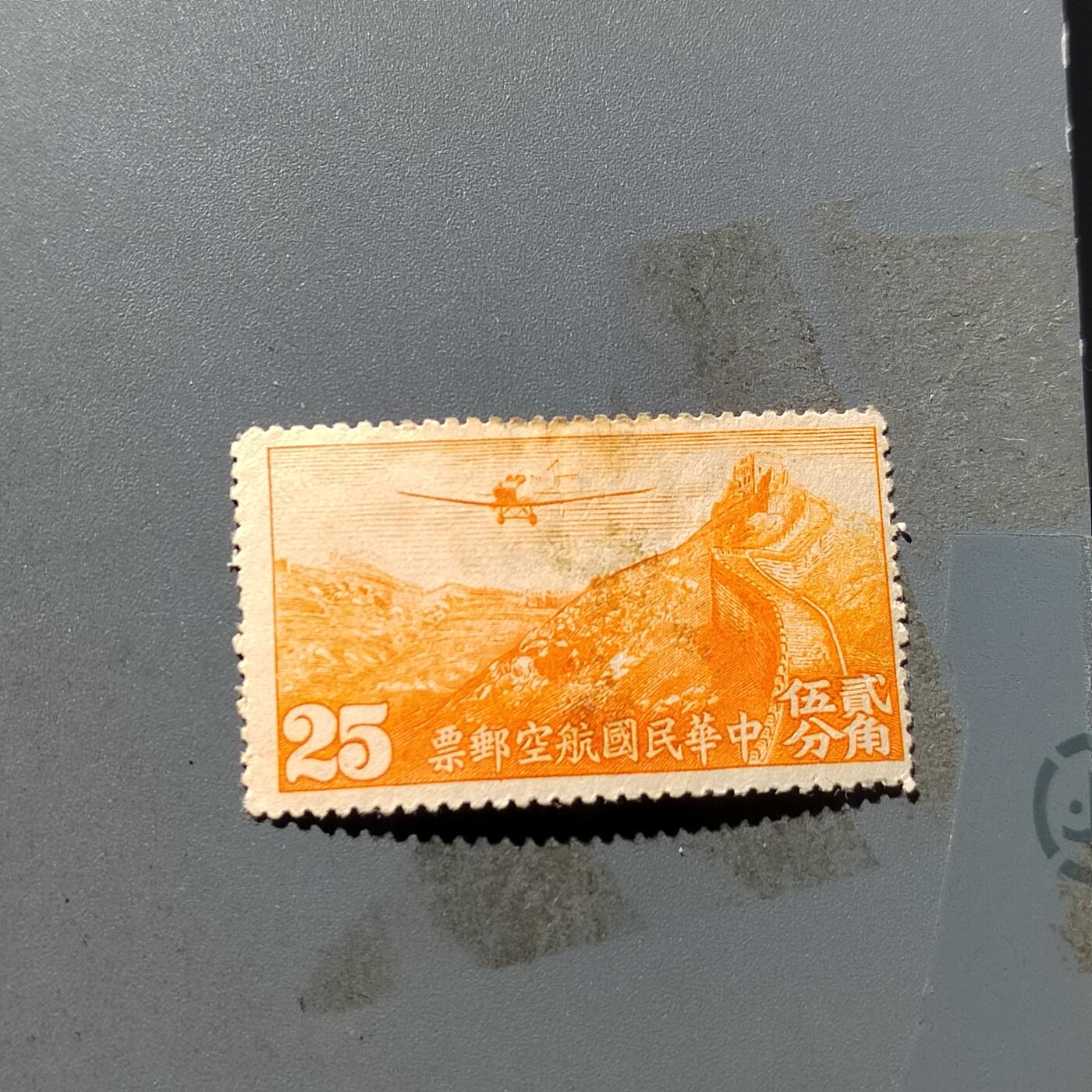 PCAI钱币27-290二元邮票小专场 航空邮票
