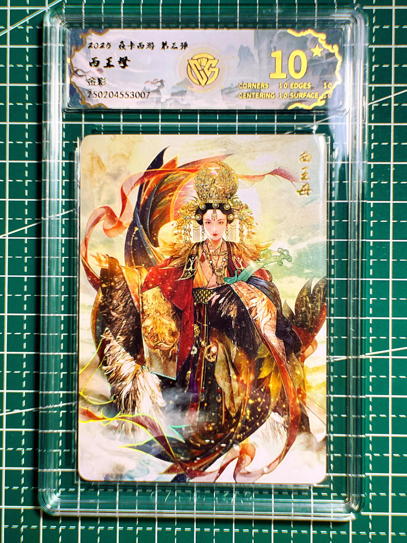 显眼宝第七期 私人收藏卡 燎原卡牌 燎原西游第三弹 潜力卡 西王母 金彩10星 掌管天下女仙 YYDS