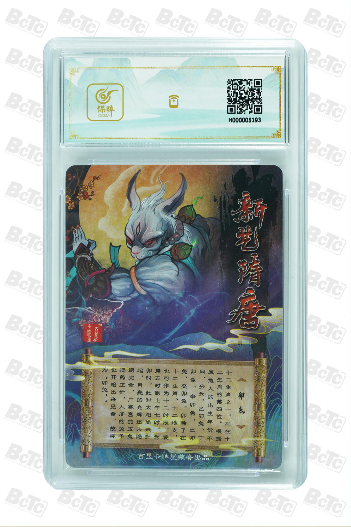 阳大大卡牌超级大甩拍第45期（周五晚上八点半截拍，持续收拍品，进群福利早知道） （极限9.5分评级卡）新艺隋唐限定卡 GEM MINT