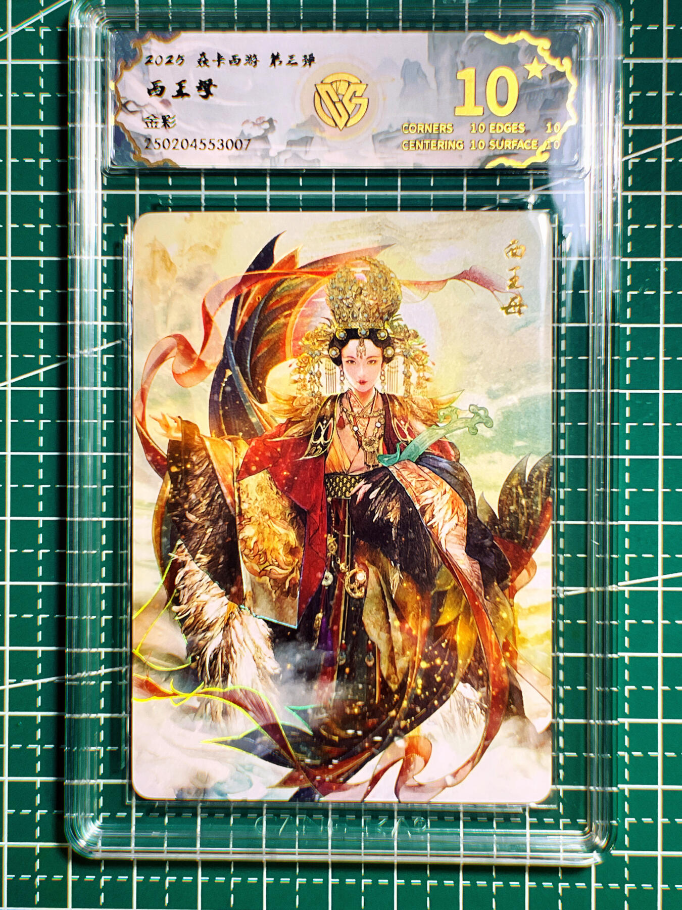 显眼宝第七期 私人收藏卡 燎原卡牌 燎原西游第三弹 潜力卡 西王母 金彩10星 掌管天下女仙 YYDS