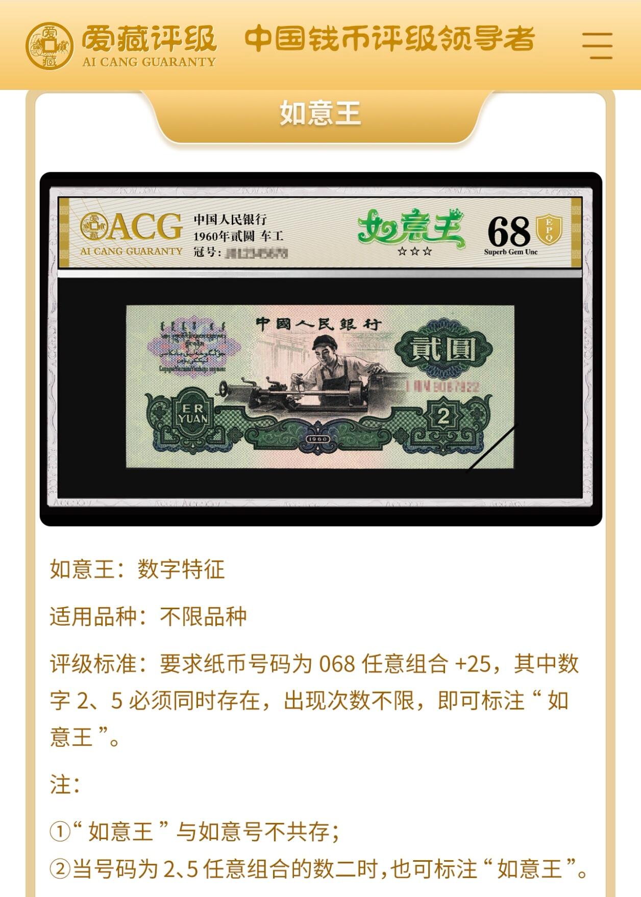 1990年壹圆荧光币金杯桃花红ZL冠补号，如意王+双喜号，爱藏严评66E，三星无斑，号码全程无1347，带补号个性标。稀少补号靓号，按图发货！