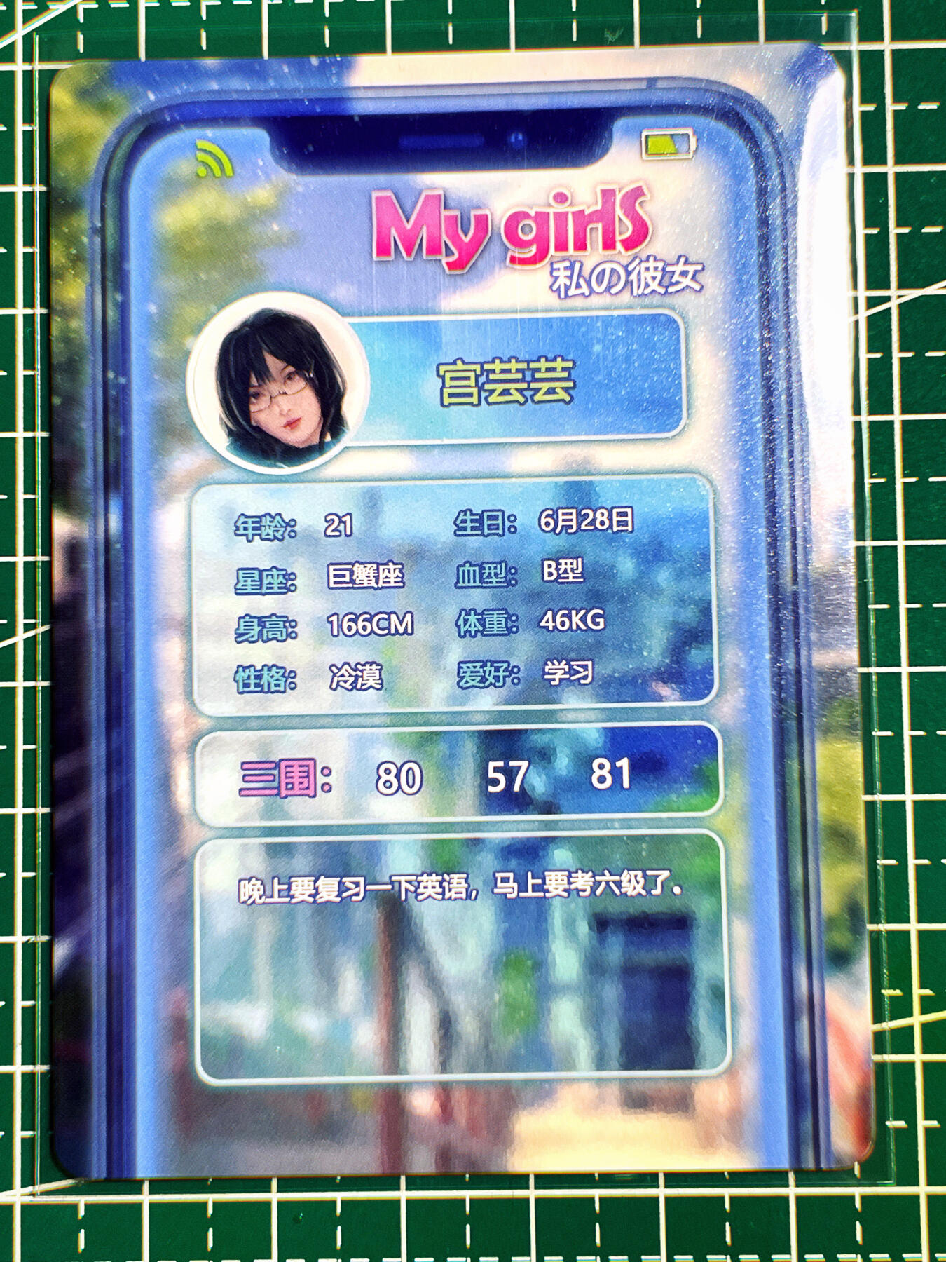显眼宝第七期 私人收藏卡 燎原绯闻女友近景 散卡一张 眼镜妹   宫芸芸 金彩工艺