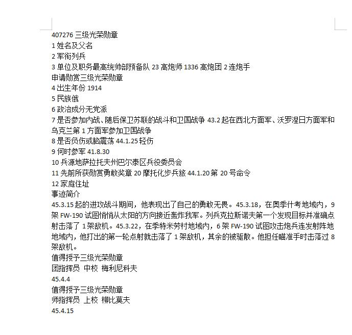 苏联勋章奖章3月28日晚上九点结束在麦稀奇 找不到的加我qq或者微信都是184277308备注苏章拍卖。最好加微信群每次都会通知还有提前可以一口价的 最近会持续拍卖一些东西。 苏联勋章套章 三级光荣+勇敢奖章 带证件 高炮炮手击落8架飞机 三光好品珐琅 星星疑似有点瑕疵 太微小照不出来 原环未开 白钢挂 勇敢珐琅掉没了 原环未开 白钢挂 二战证件 得 Краснов Александр Васильевич 44年机枪班长 夺取布德基铁路时带领他的班消灭100人得到勇敢 45年去了高炮团 当炮手击落了8架飞机 奖励卡详细记录了其中两家他点射击落 机型为FW190