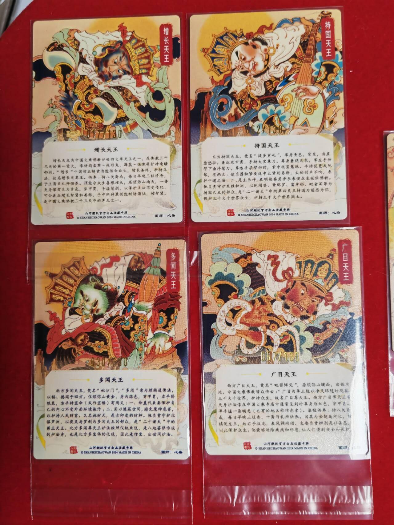阳大大卡牌超级大甩拍第45期（周五晚上八点半截拍，持续收拍品，进群福利早知道） 【亲签】心染 四大天王和合照共5张，其中四天王合照为01/20首编，四天王130编分别为17，30，62，67