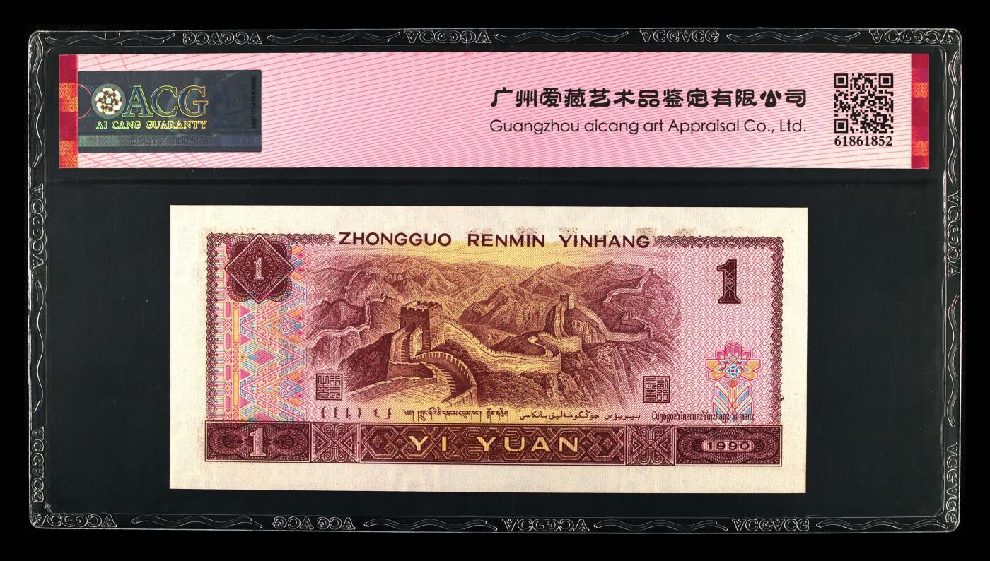 1990年壹圆荧光币金杯桃花红ZL冠补号，如意王+双喜号，爱藏严评66E，三星无斑，号码全程无1347，带补号个性标。稀少补号靓号，按图发货！