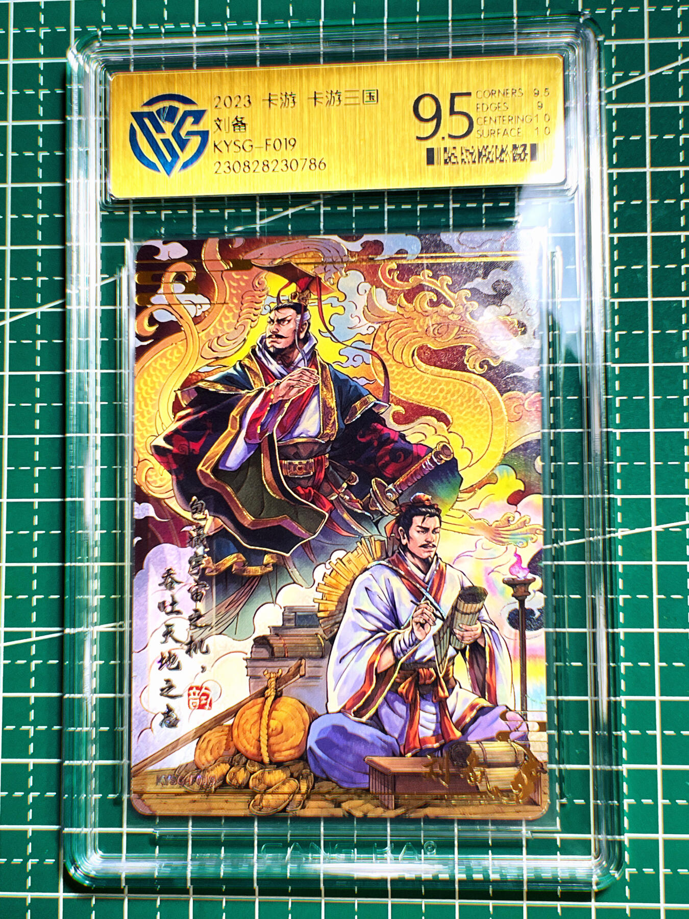 显眼宝第七期 私人收藏卡 【评级卡】CCG卡游三国【 刘备】包藏宇宙之机 吞吐天地之志9.5分