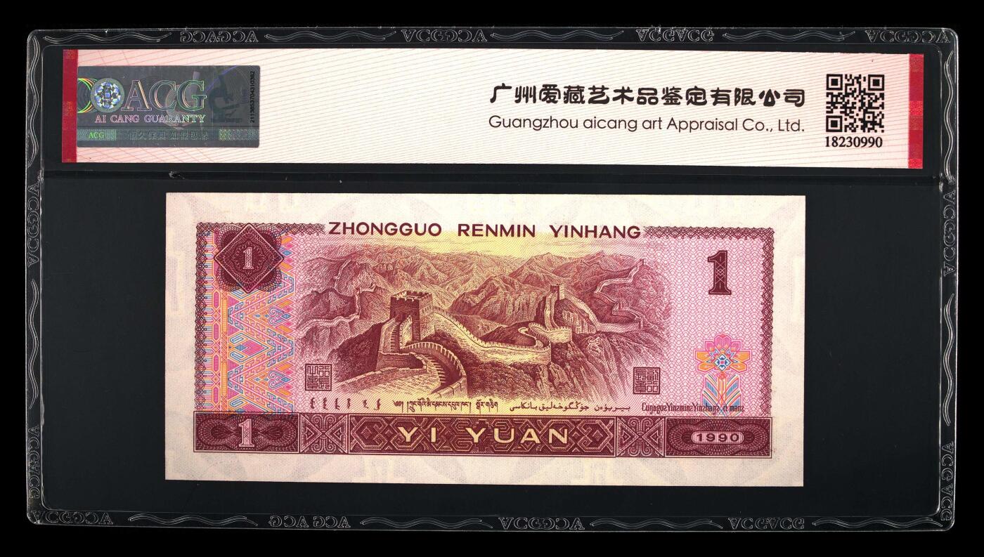 1990年壹圆荧光币金杯桃花红XN冠号码币，爱藏严评68E，三星无斑！号码全程无4，含豹子身（111）。标注葫芦号（见说明），全奇数个性标，稀少靓号，按图发货！