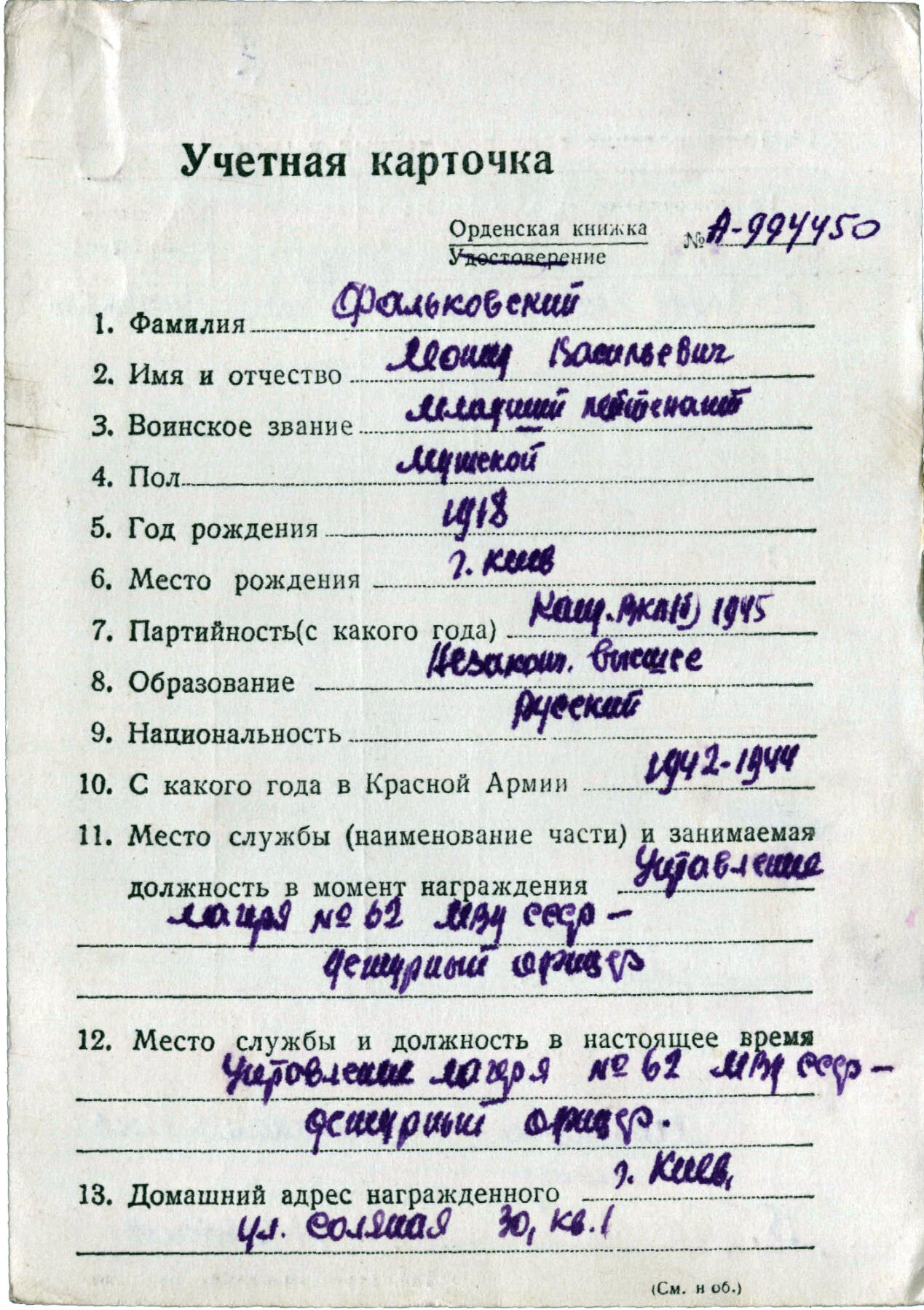 苏联勋章奖章3月28日晚上九点结束在麦稀奇 找不到的加我qq或者微信都是184277308备注苏章拍卖。最好加微信群每次都会通知还有提前可以一口价的 最近会持续拍卖一些东西。 苏联二级二级为国勋章 757663 坦克车长 消灭3坦克  好品无磕碰 佩戴痕迹都少见 党徽附近有些小瑕疵 几乎不可见  Фальковский Леонид Васильевич第1坦克集团军11近卫坦克军45近卫坦克旅坦克车长 少尉 。在占领乌克兰日托米尔市的战斗中 消灭了3辆坦克。坦克消灭坦克的战功是比较少的 一般都是消灭车辆装备 士兵之类的 。这个一场战斗消灭3辆 实属少见。