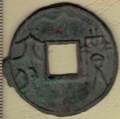 【先秦-战国-齐】賹六化(益六化）素背 直径36毫米(见图左标尺) 实物图 - 【先秦-战国-齐】賹六化(益六化）素背 直径36毫米(见图左标尺) 实物图