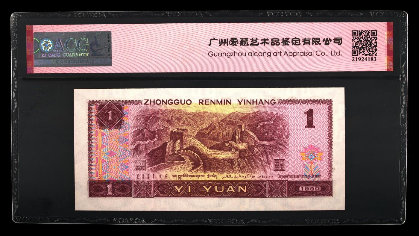 1990年壹圆AO半数字冠金枝玉叶荧光，稀少豹子头（666）永恒号！标注金枝玉叶个性标，爱藏严评67E，号码全程无47，三星无斑，按图发货！