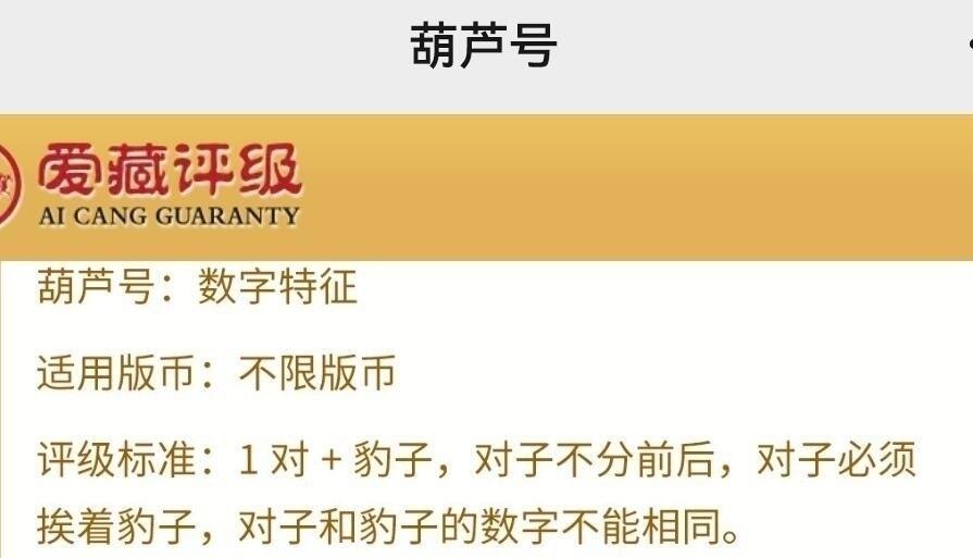 1990年壹圆荧光币金杯桃花红XN冠号码币，爱藏严评68E，三星无斑！号码全程无4，含豹子身（111）。标注葫芦号（见说明），全奇数个性标，稀少靓号，按图发货！