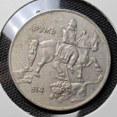 KK钱币收藏小铺 第252场 2月预留时间 周末发货 -  1930保加利亚10列弗