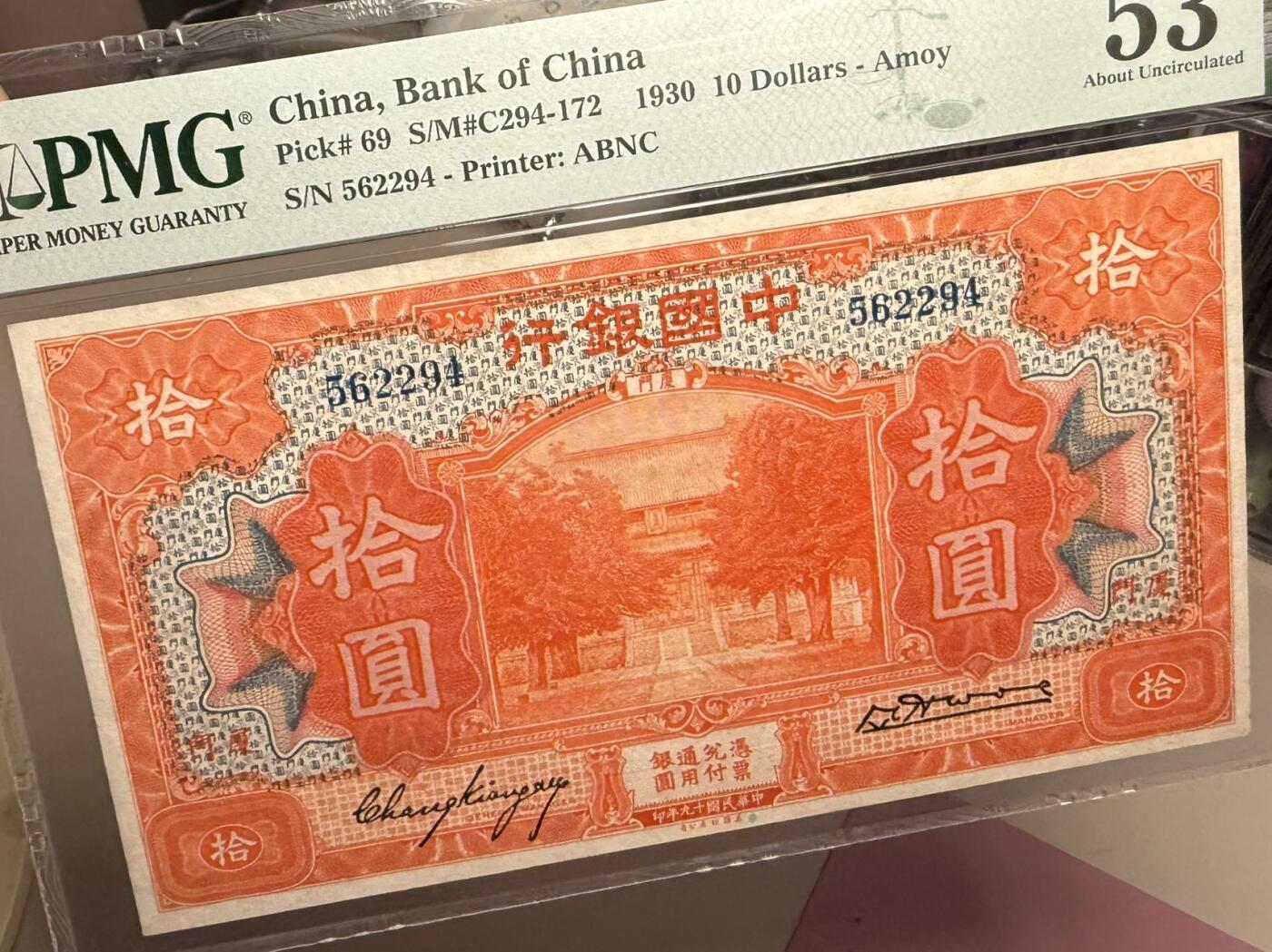 【乾奕收藏】出民国19年1930年中国银行美钞版厦门地名拾圆，经典大票幅热门品种，美国PMG53分，民国纸币经过80年能保存如此品相实属难得，喜欢的老板不要错过，评级币一切以分数为准，售出非假不退