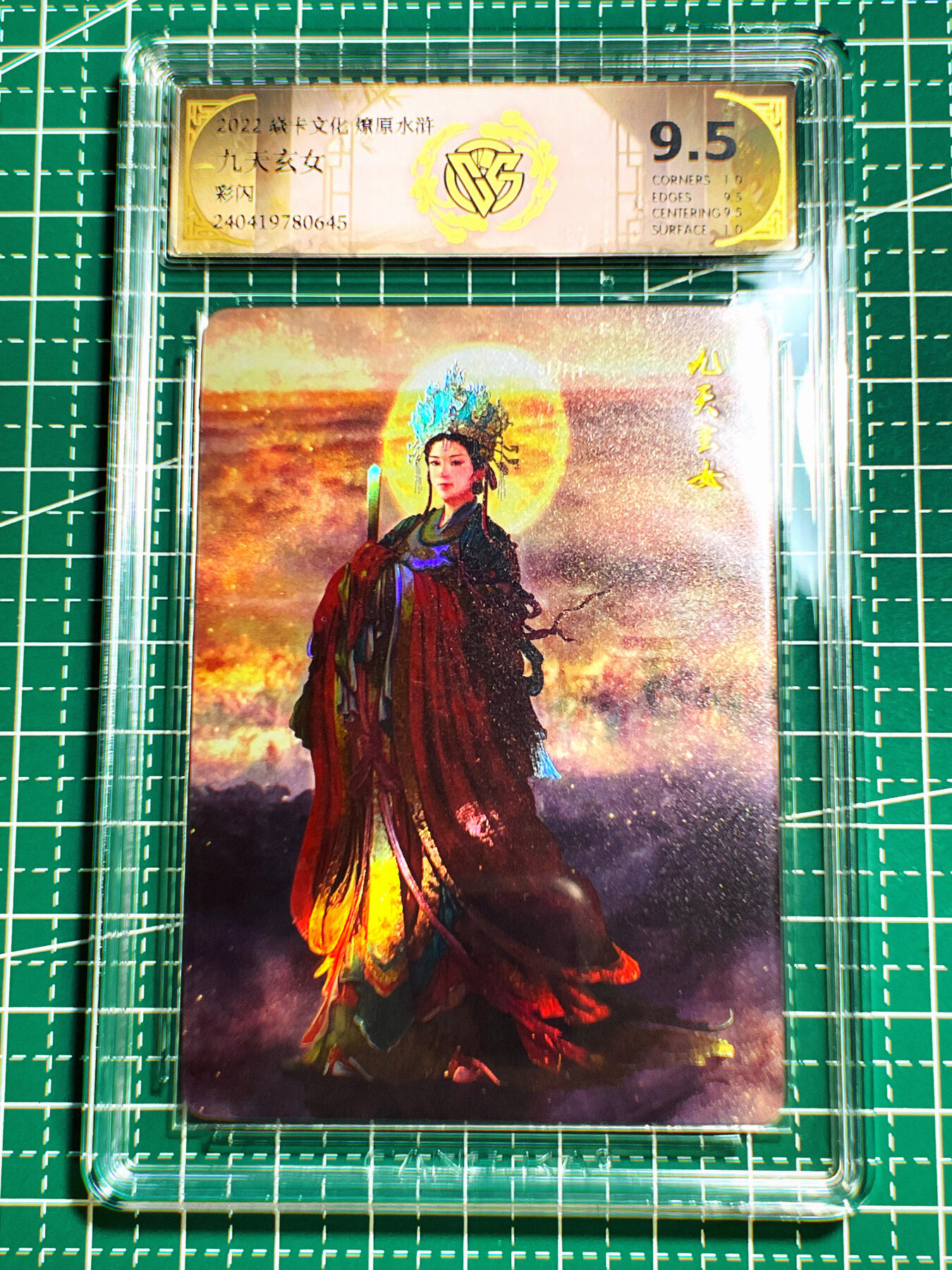 显眼宝第七期 私人收藏卡 【评级卡】CCG燎原水浒特卡 九天玄女 彩闪【斜光柱彩闪】评级卡9.5分一张可以升级10G