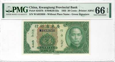 大中华拍卖第776期 - 广东省银行352毫 WA852650