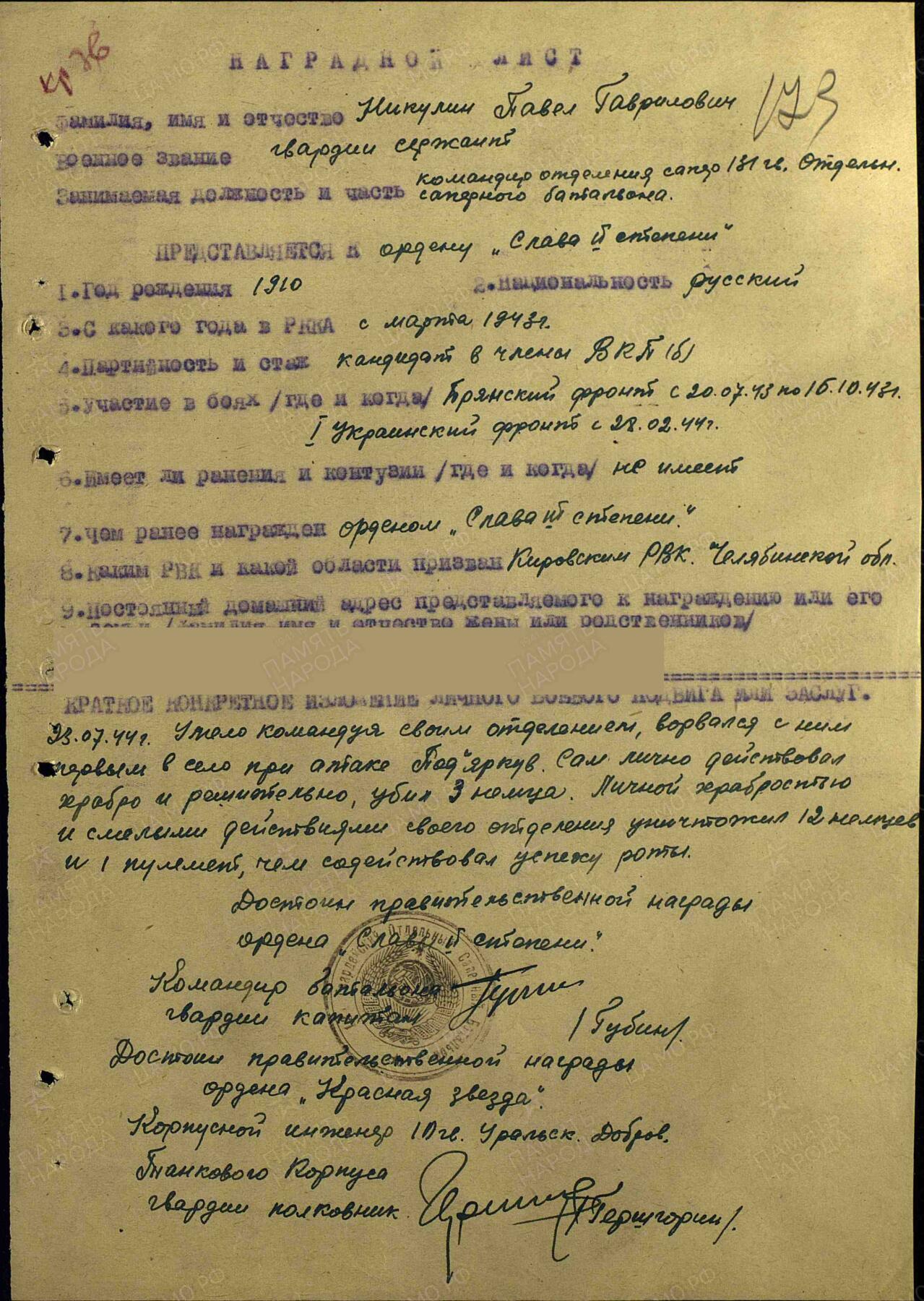 苏联勋章奖章3月28日晚上九点结束在麦稀奇 找不到的加我qq或者微信都是184277308备注苏章拍卖。最好加微信群每次都会通知还有提前可以一口价的 最近会持续拍卖一些东西。 苏联三级光荣勋章 刺刀2啥 27237 五位数早期 珐琅很好 无磕碰 自然包浆 原环 有痕迹但是未开 白钢挂 Никулин Павел Гаврилович 第10近卫乌拉尔志愿坦克军131近卫工兵营3连班长 44.3.25夜间，他和2个工兵在敌军驻地深处进行工程和综合侦察返回途中向机枪火力点投掷了手榴弹，突入战壕用刺刀刺死了2个机枪手，并安全回到部队。