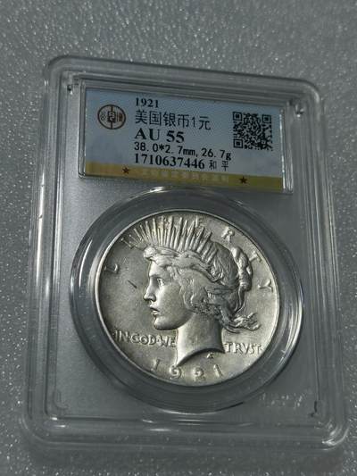 天下钱庄专场欢迎参拍 - 1921美国和平鸽首年，稀少年份，公博评级AU55