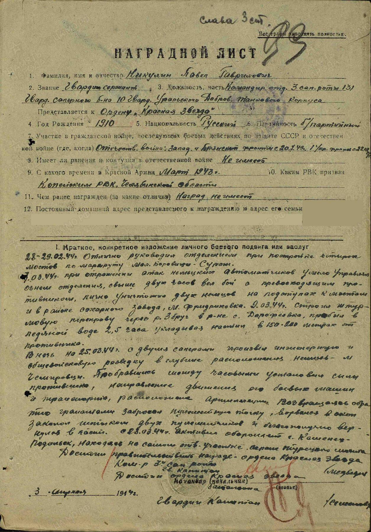 苏联勋章奖章3月28日晚上九点结束在麦稀奇 找不到的加我qq或者微信都是184277308备注苏章拍卖。最好加微信群每次都会通知还有提前可以一口价的 最近会持续拍卖一些东西。 苏联三级光荣勋章 刺刀2啥 27237 五位数早期 珐琅很好 无磕碰 自然包浆 原环 有痕迹但是未开 白钢挂 Никулин Павел Гаврилович 第10近卫乌拉尔志愿坦克军131近卫工兵营3连班长 44.3.25夜间，他和2个工兵在敌军驻地深处进行工程和综合侦察返回途中向机枪火力点投掷了手榴弹，突入战壕用刺刀刺死了2个机枪手，并安全回到部队。
